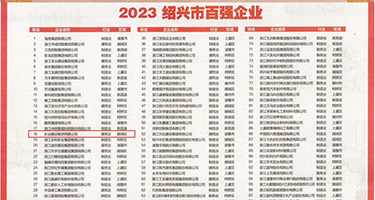排列五最近开奖号码权威发布丨2023绍兴市百强企业公布，长业建设集团位列第18位